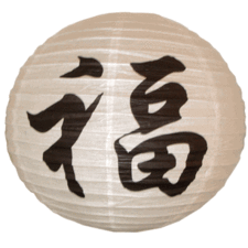 16" Black Chinese Character Fu (Good Fortune) White Paper Lantern