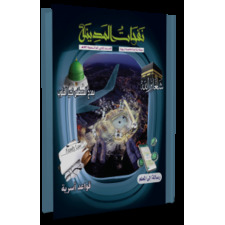 مجلة نفحات المدينة - لثلاثة أشهر