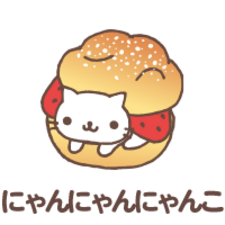 にゃんにゃんにゃんこ